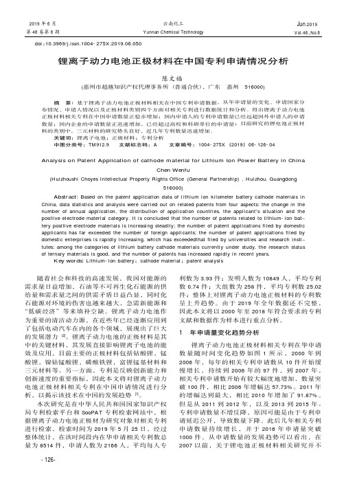 锂离子动力电池正极材料在中国专利申请情况分析