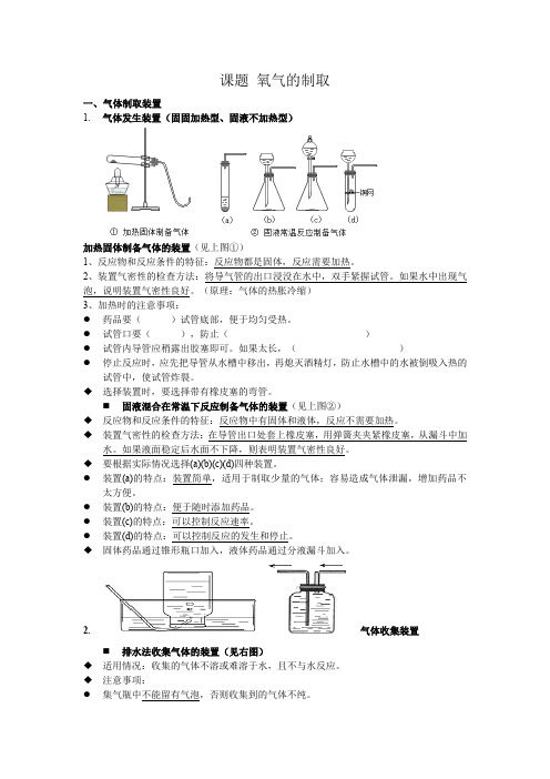 氧气制取知识点