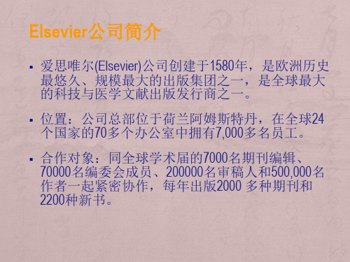26 Elsevier 期刊数据库