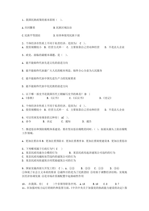 2014江西省党政领导干部公开选拔一点通科目一