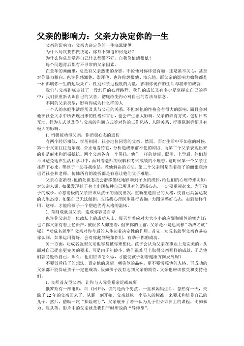 父亲的影响力：父亲力决定你的一生