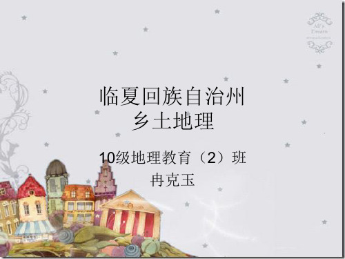 临夏回族自治州