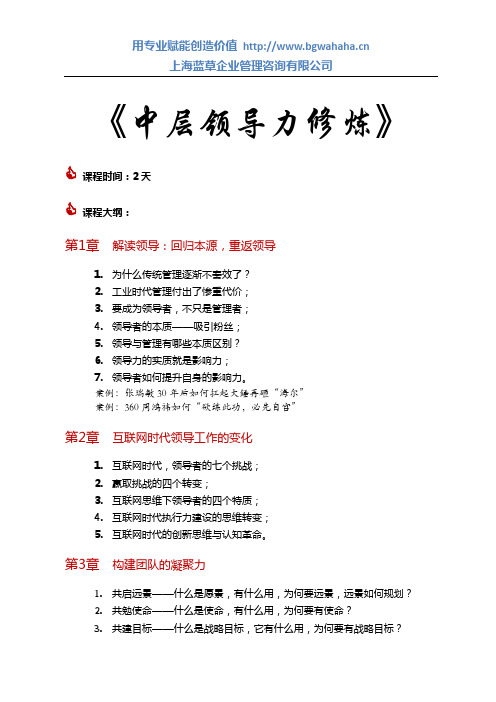 中层领导力修炼