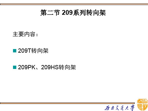 铁路客车转向架资料文档