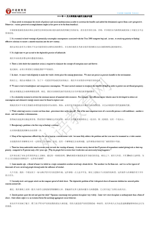 2014年12月大学英语六级作文高分句型