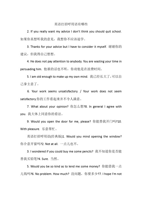 英语打招呼用语有哪些