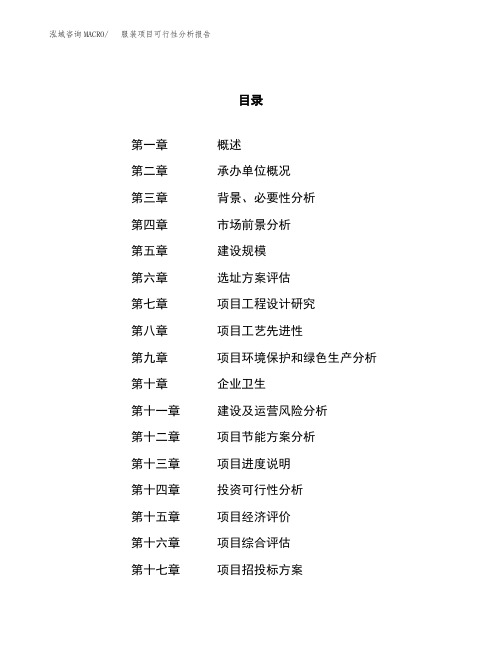服装项目可行性分析报告(立项申请范本) (1)