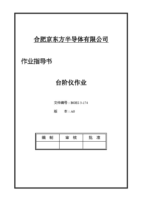BOES 3-174台阶仪作业A0