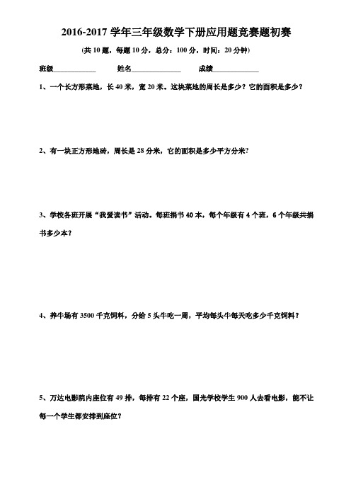 三年级应用题比赛题目