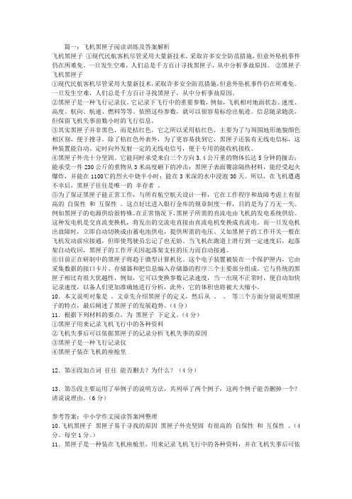 飞机黑匣子阅读训练及答案解析