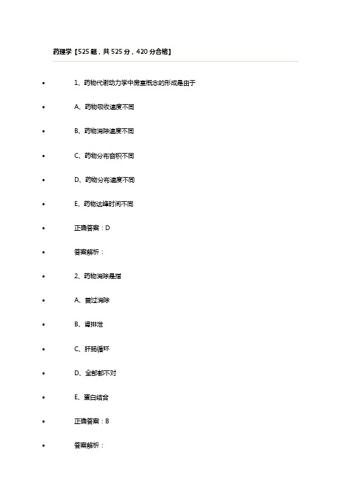 三基题库药理学525题