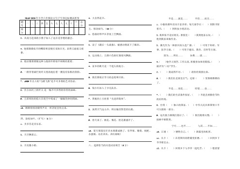 2019-2020年小学六年级语文句子专项达标测试密卷