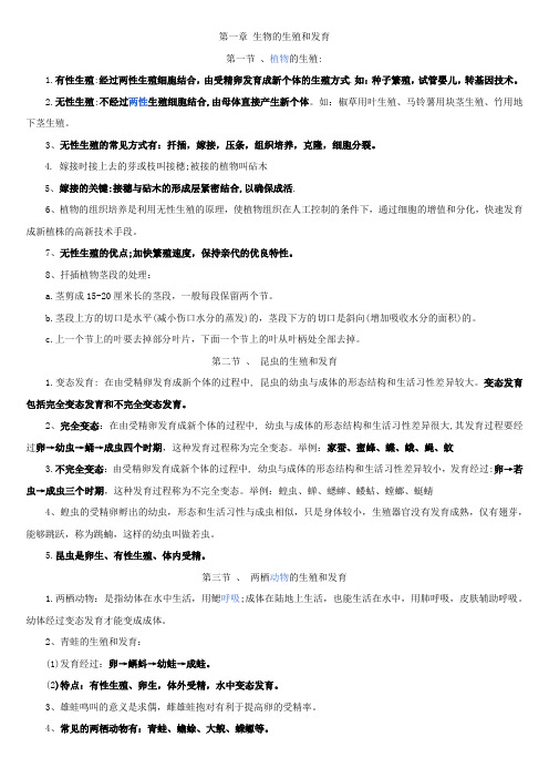 人教版八年级下册生物知识点归纳