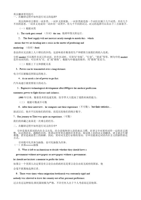 英汉翻译常用技巧