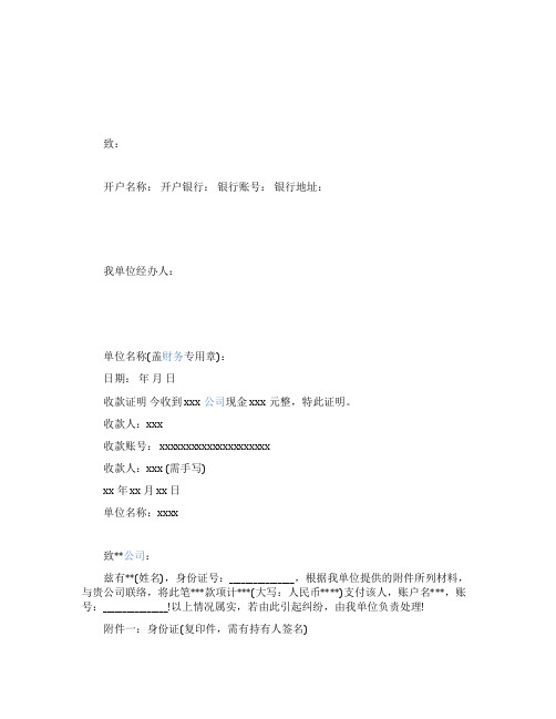 收款账户资料证明怎么写