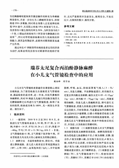 瑞芬太尼复合丙泊酚静脉麻醉在小儿支气管镜检查中的应用