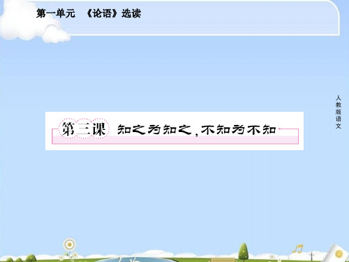 先秦诸子选读ppt1 人教课标版2