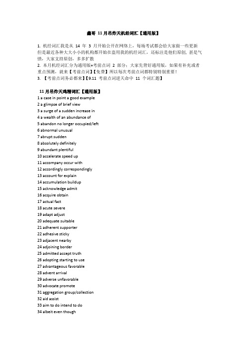 托福机经词汇
