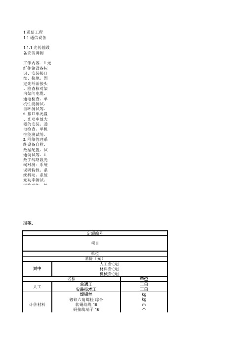 《配网2016定额》第五册 通信及自动化工程资料
