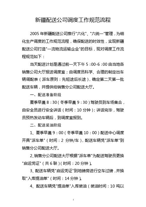 调度流程图表