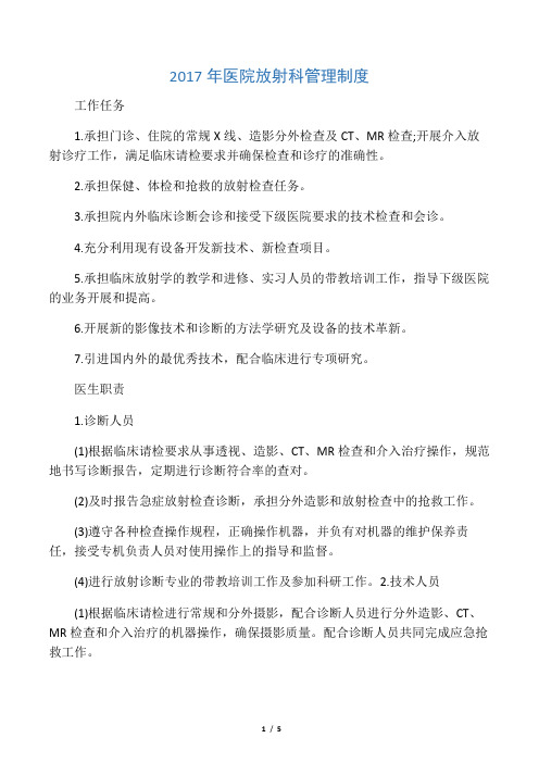 2017年医院放射科管理制度