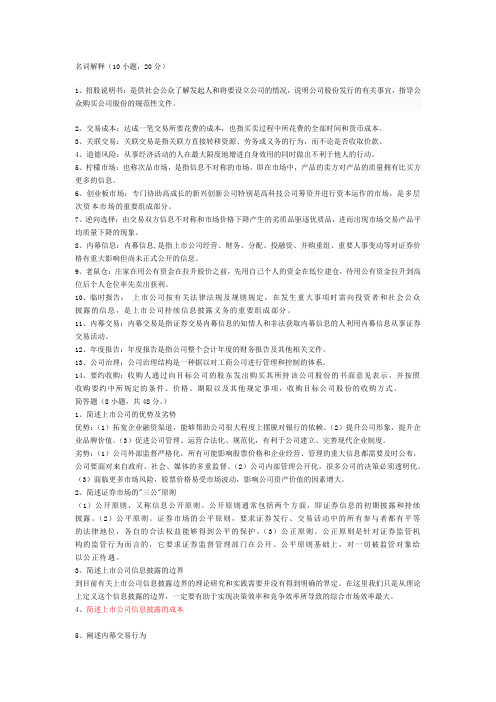 上市公司信息披露复习