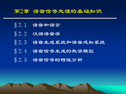 语音信号处理第二章