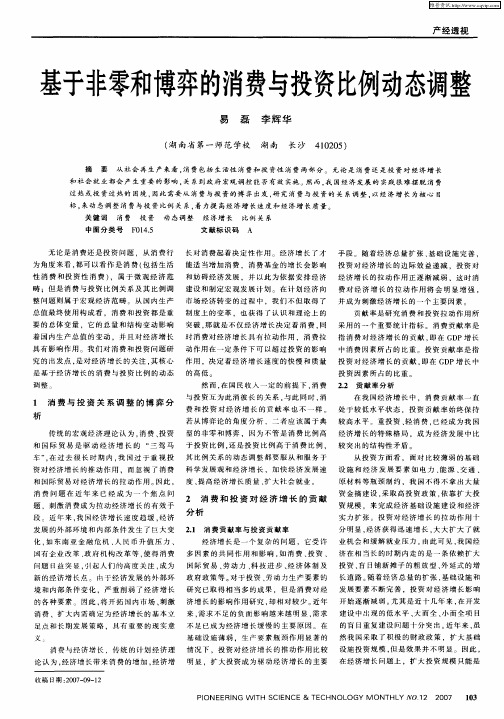 基于非零和博弈的消费与投资比例动态调整