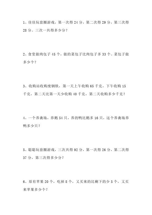 二年级数学上册应用题专练100道