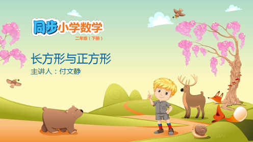二年级下册数学课件 - 第6单元 认识图形教学课件 北师大版 (ppt)1