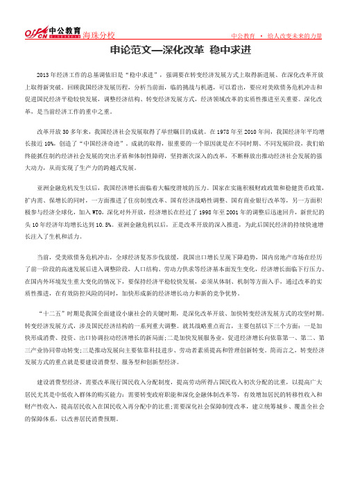 申论范文—深化改革 稳中求进