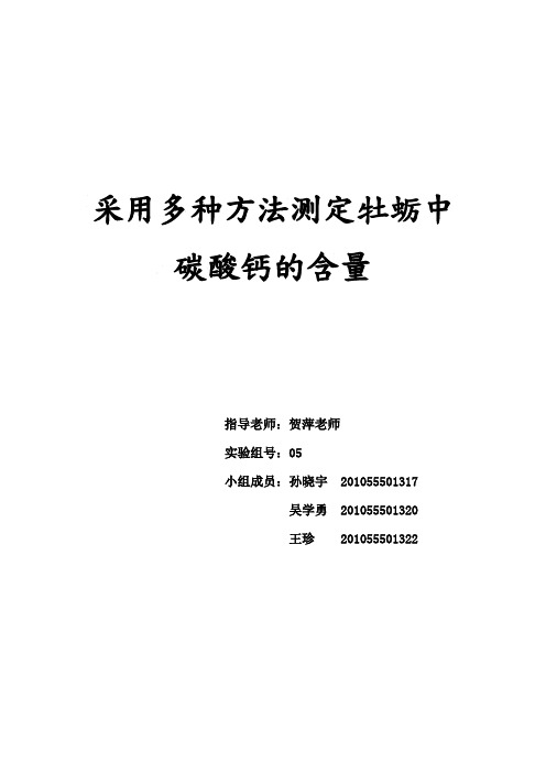 钙的几种测定方法