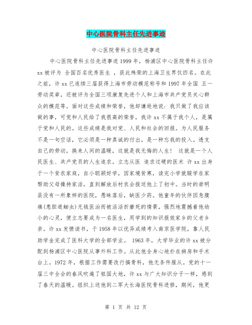 中心医院骨科主任先进事迹