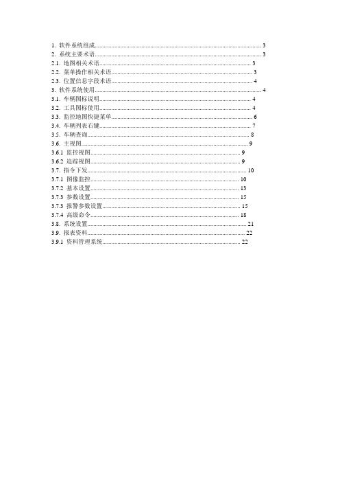 星安北斗平台使用说明
