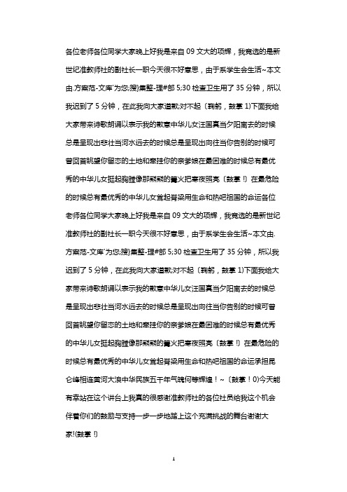 关于竞选文学社副社长的演讲稿 3篇