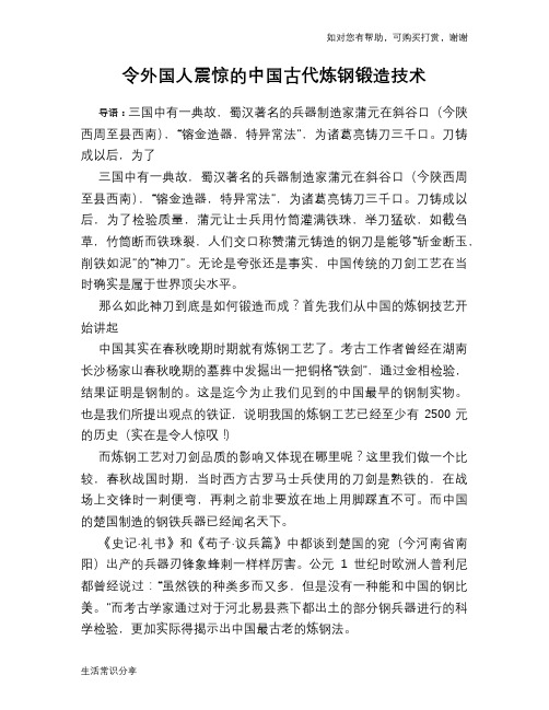 历史趣闻令外国人震惊的中国古代炼钢锻造技术
