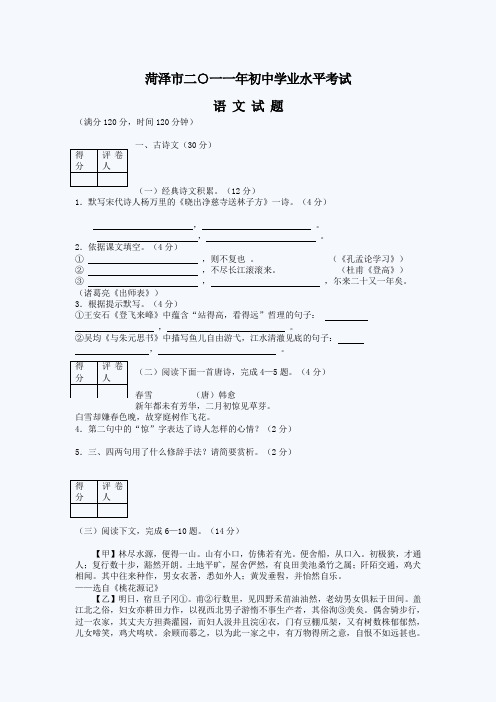 2011年菏泽中考语文试题.doc