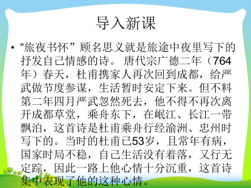 唐诗宋词课时归纳复习-课件