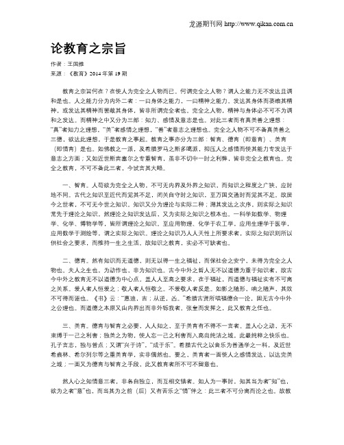 论教育之宗旨