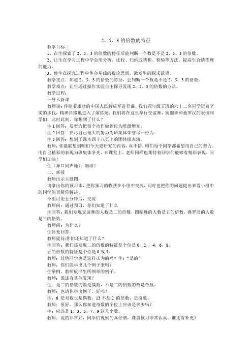 235倍数的特征