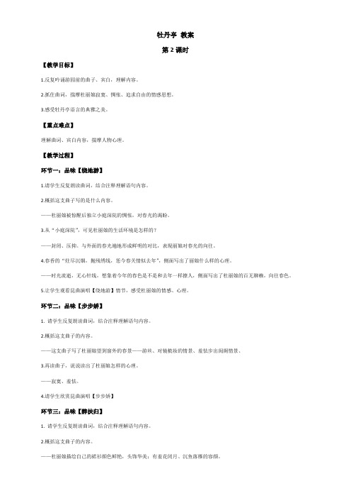 牡丹亭 教案