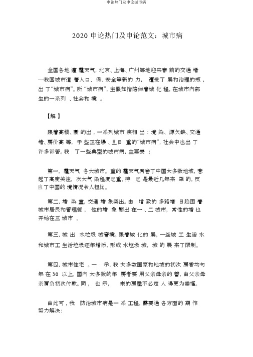 申论热点及申论城市病