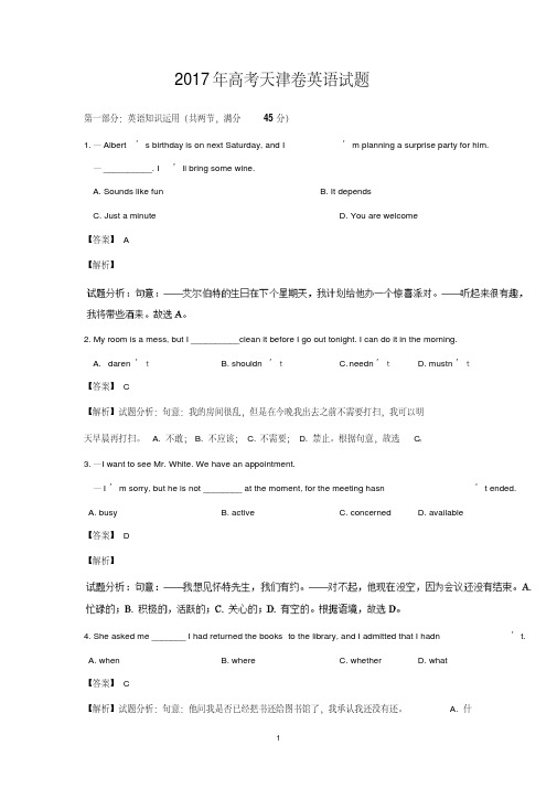 2017年高考天津卷英语试题及答案解析