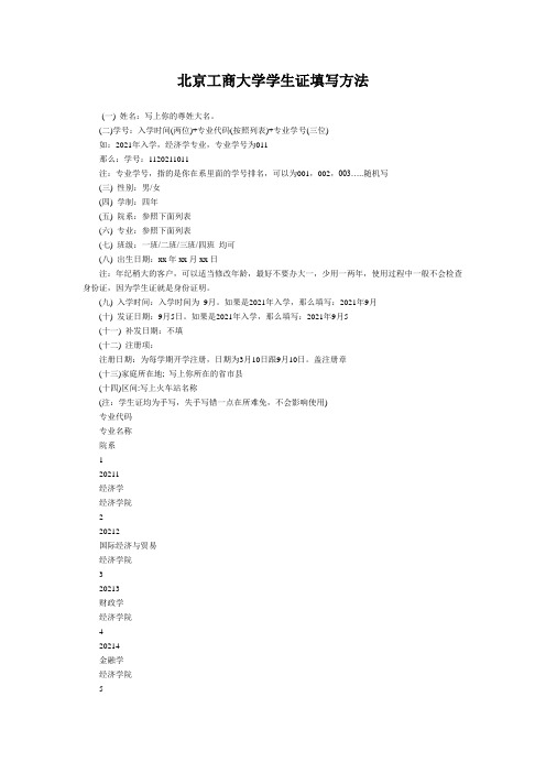 北京工商大学学生证填写方法