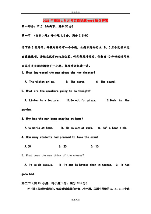 2021年高三1月月考英语试题word版含答案