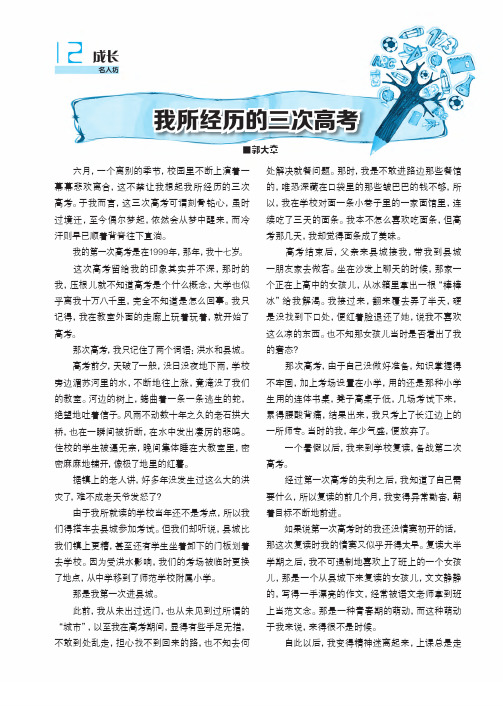 我所经历的三次高考