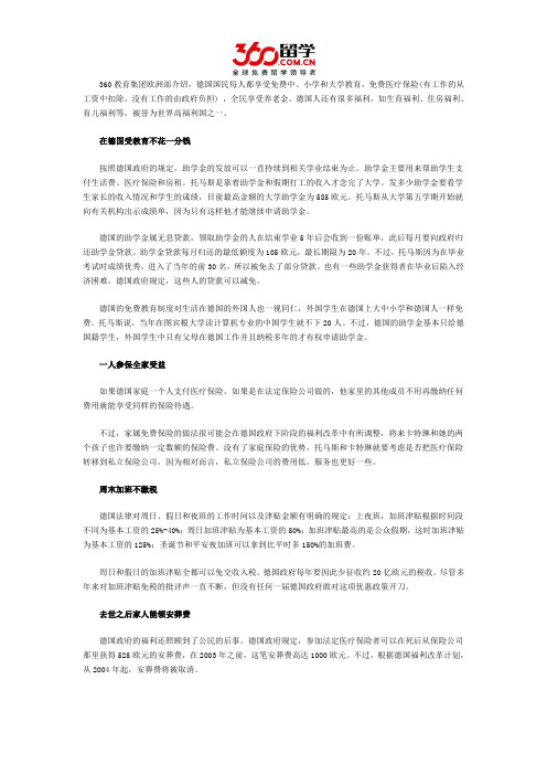 互联网留学：令人羡慕德国社会福利
