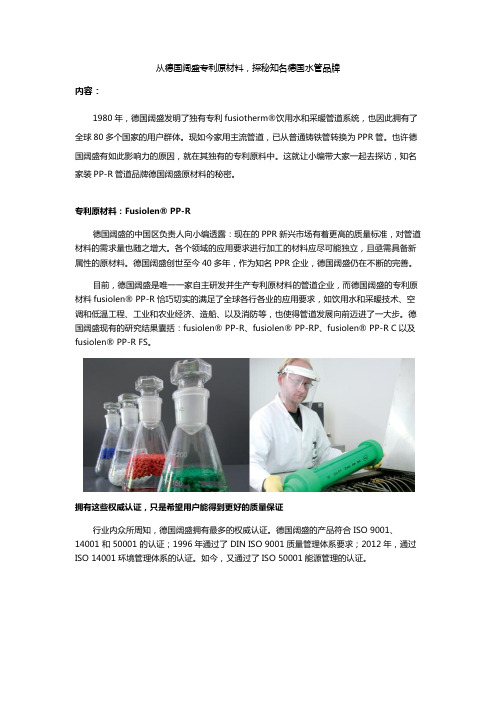 从德国阔盛专利原材料,探秘知名德国水管品牌