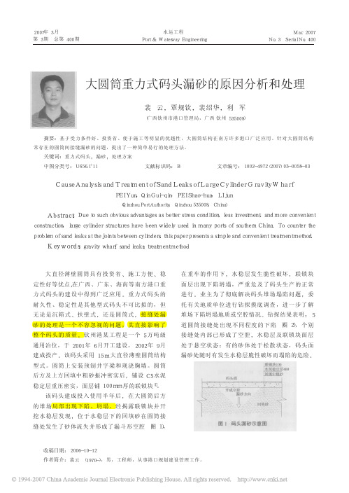 大圆筒重力式码头漏砂的原因分析和处理