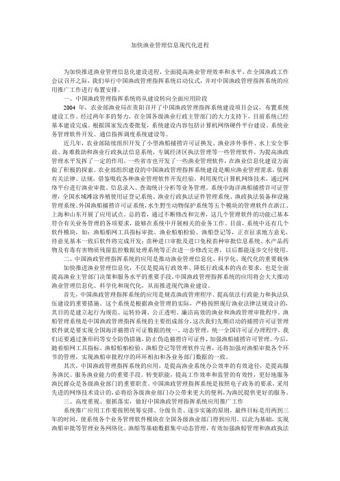 加快渔业管理信息现代化进程